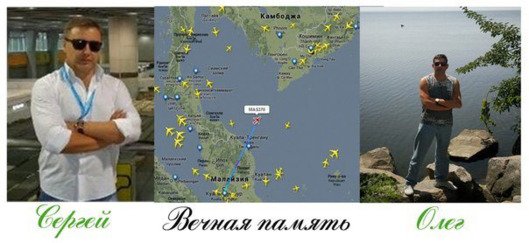 Ukraińscy pasażerowie samolotu MH370